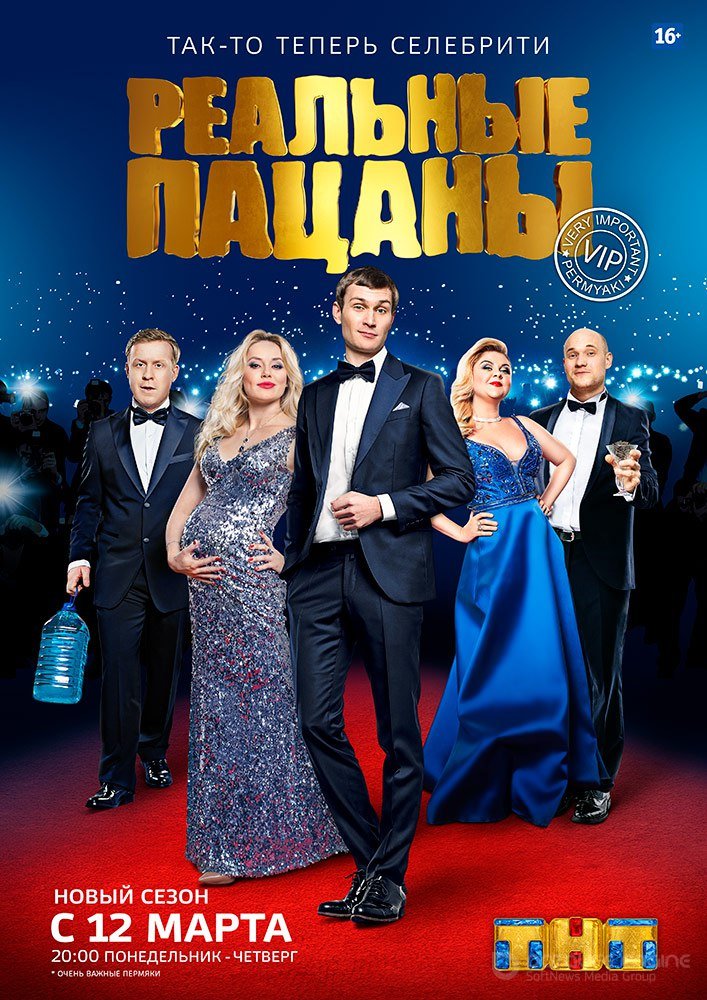 Реальные пацаны (сериал 2019) 7 сезон