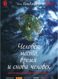 Человек, место, время и снова человек