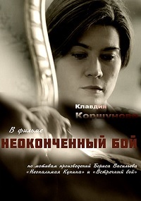 Неопалимая купина (сериал 2020)