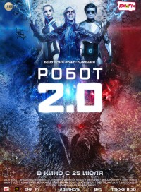 Робот 2.0